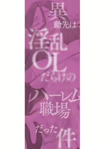 Page 187 of Idousaki wa Inran OL Darake no Harem Shokuba Da - preview thumbnail