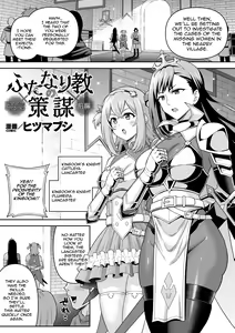 Futanari-kyo no Sakubou - Futanarism Conspiracy Zenpen — hentai manga cover on Fhentai