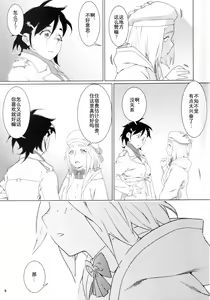 Page 8 of Otonano Omochiya 22 - preview thumbnail