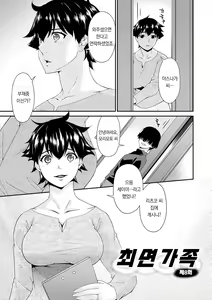Page 146 of Saiin Kazoku | 최음 가족 - preview thumbnail