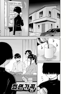 Page 44 of Saiin Kazoku | 최음 가족 - preview thumbnail