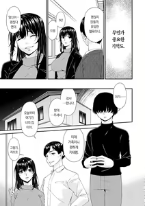 Page 10 of Saiin Kazoku | 최음 가족 - preview thumbnail