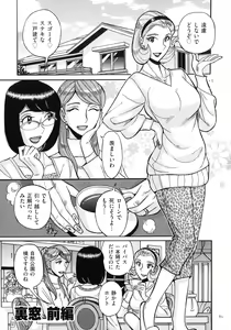 Page 81 of Mother's Care Service How to 'Wincest' - preview thumbnail
