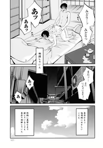 Page 108 of Hadaka no Kusuriyubi 2 - preview thumbnail