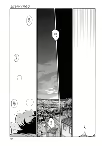 Page 193 of Hadaka no Kusuriyubi 3 - preview thumbnail