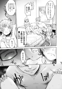 Page 138 of Kanojo ni Kokuhaku suru Mae ni Tomodachi ni Nakadashi Sareta... 2 - preview thumbnail