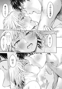 Page 164 of Kanojo ni Kokuhaku suru Mae ni Tomodachi ni Nakadashi Sareta... 2 - preview thumbnail