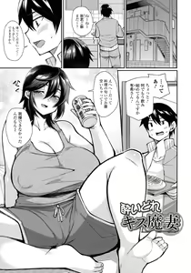 Page 178 of Urezakari Oku-sama wa Majiwaritai - preview thumbnail