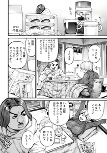 Page 56 of Getsuyoubi no Koibito-tachi - Lovers on monday - preview thumbnail