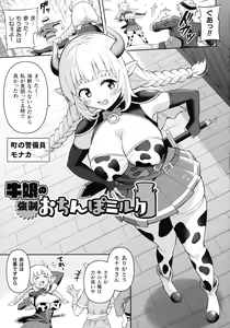 Page 59 of Zetchou Ryouiki Futanarium - preview thumbnail