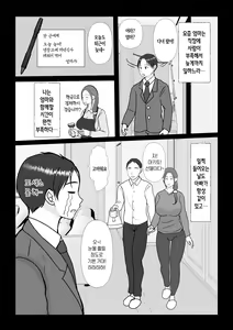 Page 4 of Boku wa Haha ni Gachikoi Shiteru 2 | 나는 엄마를 진심으로 사랑했다 2 - preview thumbnail