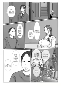 Page 6 of Boku wa Haha ni Gachikoi Shiteru 2 | 나는 엄마를 진심으로 사랑했다 2 - preview thumbnail