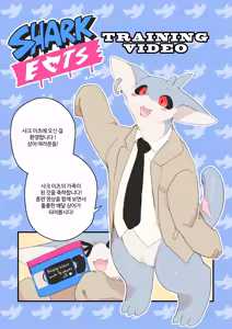 SHARK EATS 3 - hentai manga cover image