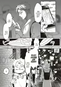 Page 4 of Tabun, Ai. | 아마도, 사랑. - preview thumbnail