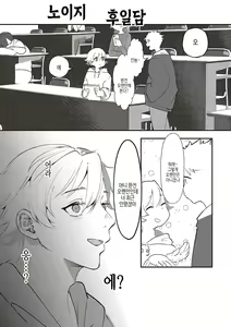 Page 66 of Tabun, Ai. | 아마도, 사랑. - preview thumbnail