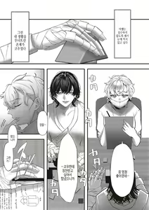 Page 72 of Tabun, Ai. | 아마도, 사랑. - preview thumbnail