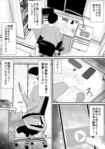 Page 3 of Ijimekko ni Haha o Netorareta Hanashi Dare ka Kikitai? 5 - preview thumbnail