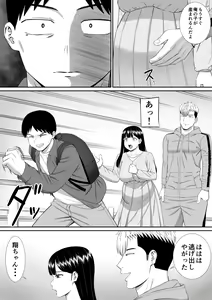 Page 48 of Ijimekko ni Haha o Netorareta Hanashi Dare ka Kikitai? 5 - preview thumbnail