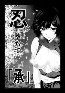 Page 16 of Shinobu Ochite - preview thumbnail