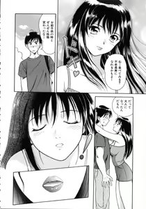 Page 144 of Hidamari no Jouji - The love affair in the sunny place - preview thumbnail