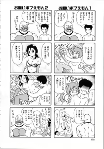 Page 180 of Hidamari no Jouji - The love affair in the sunny place - preview thumbnail