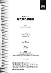 Page 186 of Hidamari no Jouji - The love affair in the sunny place - preview thumbnail