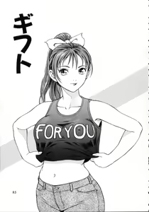 Page 87 of Hidamari no Jouji - The love affair in the sunny place - preview thumbnail