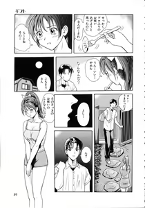 Page 91 of Hidamari no Jouji - The love affair in the sunny place - preview thumbnail