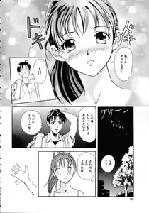 Page 92 of Hidamari no Jouji - The love affair in the sunny place - preview thumbnail