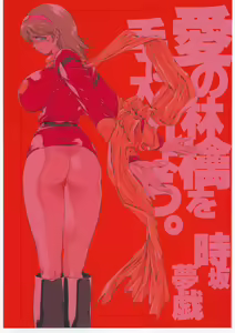 ai no ringo wo teniireyou - hentai manga cover image