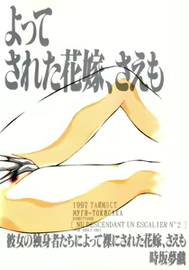 Page 36 of Kanojo no Dokushinsha-tachi ni Yotte Hadaka ni Sareta Hanayome, Saemo - preview thumbnail