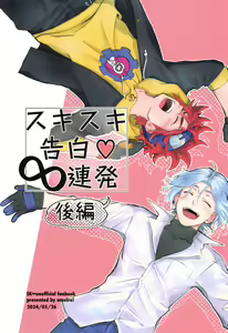 Sukisuki Kokuhaku ∞ Renpatsu — hentai manga cover on Fhentai