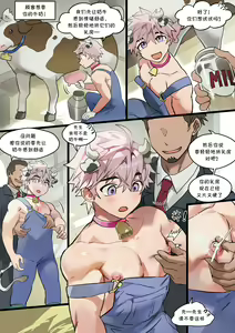 Page 3 of Dairy Farmers Wei And Tao | 牧场物语之魏和陶的故事 (decensored) - preview thumbnail