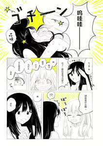 Page 32 of Munasawagi no Wakusei - kiss me on the planet of puzzle | 骚动的小行星 - preview thumbnail