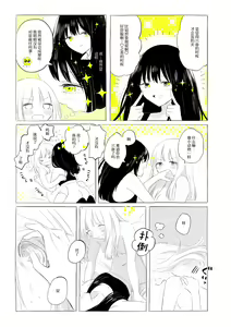 Page 36 of Munasawagi no Wakusei - kiss me on the planet of puzzle | 骚动的小行星 - preview thumbnail