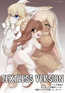 The rabbit hero chose the innkeeper's wife instead of the childhood friend he left behind in the village! (decensored) - hentai manga cover image