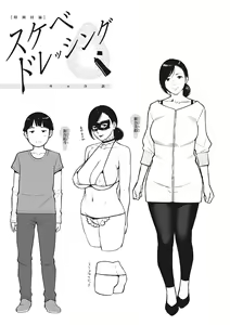Page 268 of Sukebe Dressing - preview thumbnail
