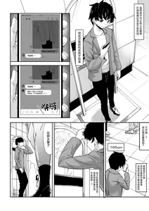 Page 3 of Shinchou 211 cm no jirai-kei joshi ni nerawa rete mou nige rarenai - preview thumbnail