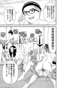 Page 6 of Kasou Kekkon Club - preview thumbnail