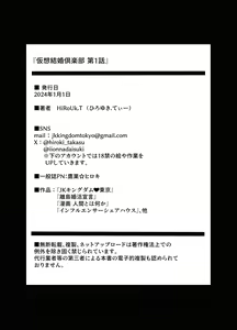 Page 63 of Kasou Kekkon Club - preview thumbnail