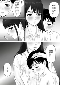 Page 17 of Kateikyoushi no Onee-san to Amayadori suru Koto ni Natta Hanashi - preview thumbnail