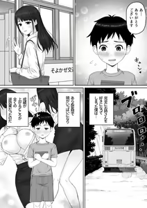 Page 4 of Kateikyoushi no Onee-san to Amayadori suru Koto ni Natta Hanashi - preview thumbnail