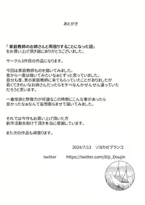 Page 35 of Kateikyoushi no Onee-san to Amayadori suru Koto ni Natta Hanashi - preview thumbnail