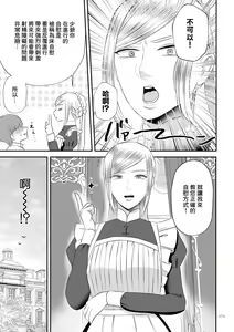 Page 7 of Zutto Mae kara  Nigate na  Maid |  以前就不對付的女僕 - preview thumbnail