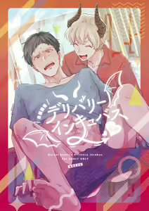 Shucchou Kaihatsu Delivery Incubus — hentai manga cover on Fhentai