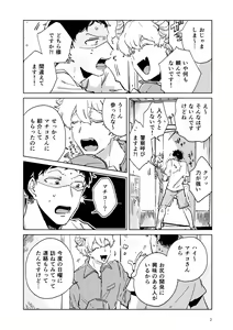 Page 3 of Shucchou Kaihatsu Delivery Incubus - preview thumbnail