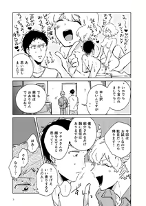 Page 4 of Shucchou Kaihatsu Delivery Incubus - preview thumbnail