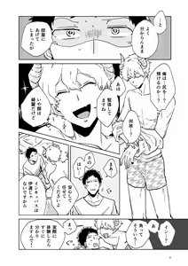 Page 5 of Shucchou Kaihatsu Delivery Incubus - preview thumbnail