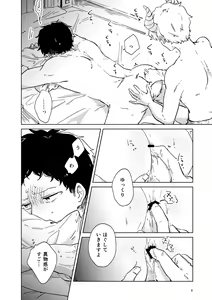 Page 9 of Shucchou Kaihatsu Delivery Incubus - preview thumbnail