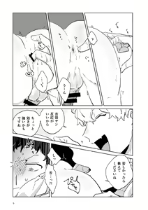 Page 10 of Shucchou Kaihatsu Delivery Incubus - preview thumbnail